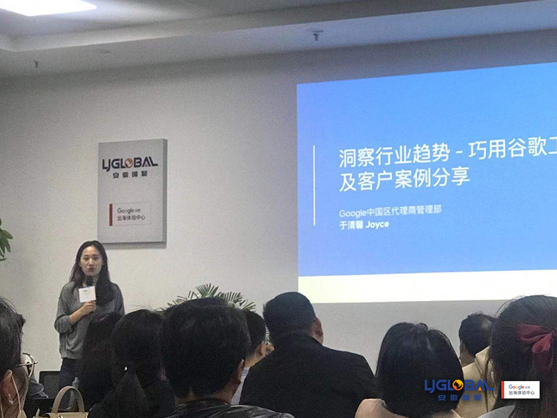 谷歌上海总部到体验中心培训——携手谷歌，卖向全球